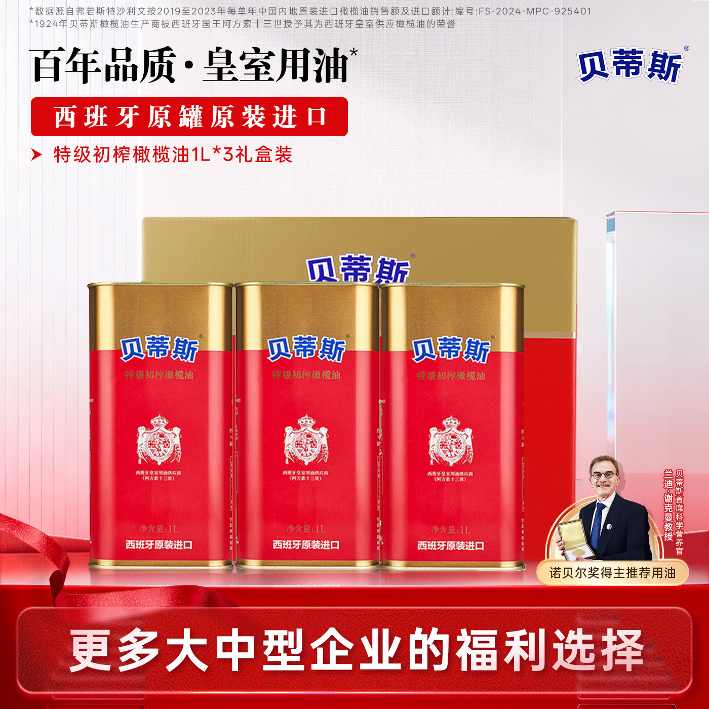 贝蒂斯特级初榨橄榄油3L钜惠装西班牙原装进口营养健康家用囤货