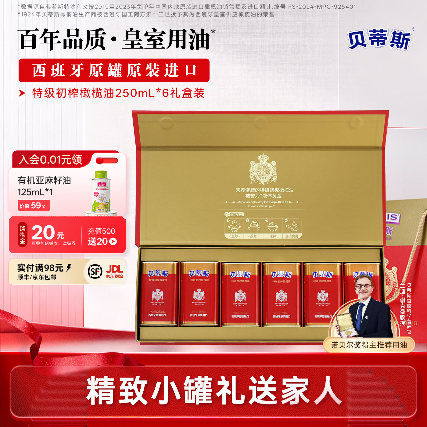 贝蒂斯特级初榨橄榄油250ml*6礼盒西班牙原装进口送礼礼盒