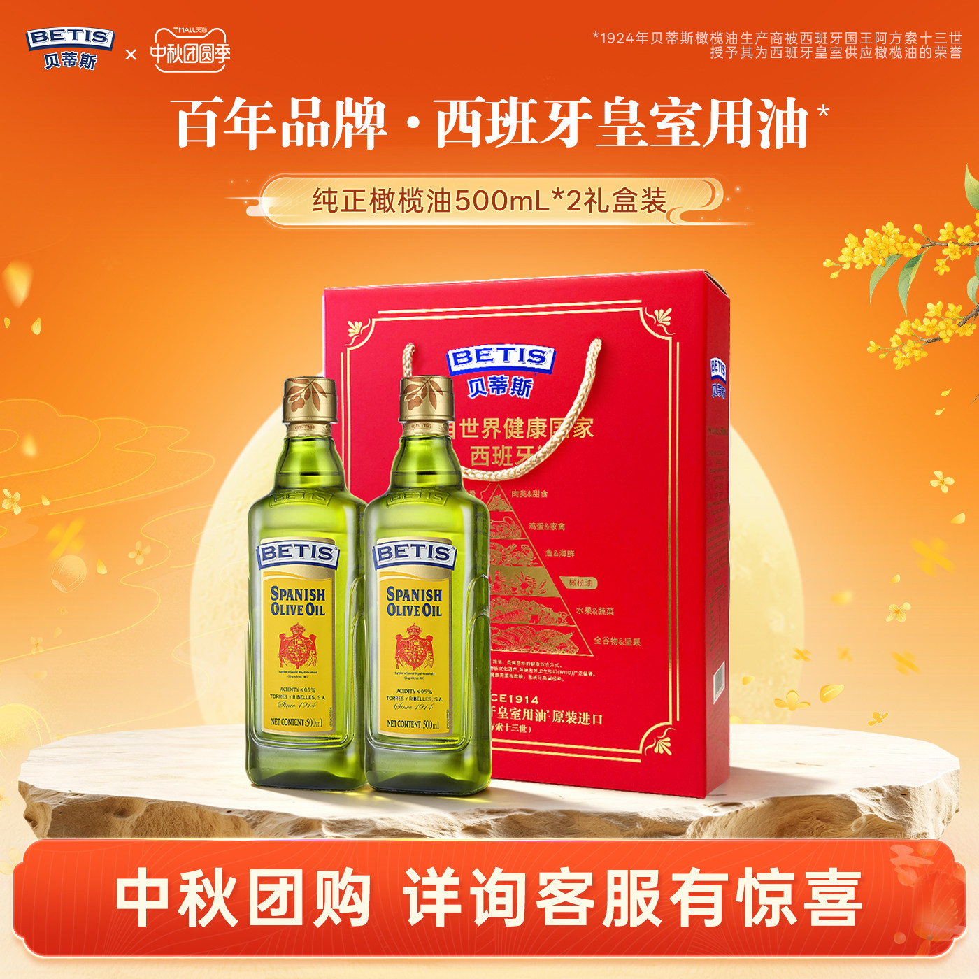 贝蒂斯橄榄油500ml中式烹饪专用
