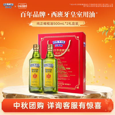 贝蒂斯橄榄油500ml中式烹饪专用