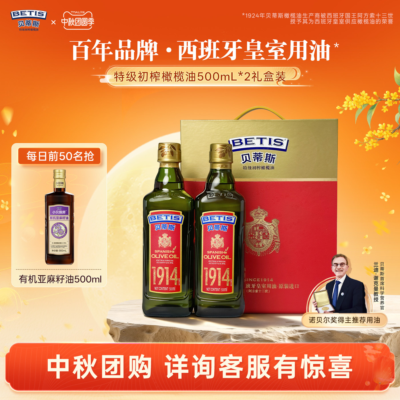【中秋送礼】贝蒂斯特级初榨橄榄油500ml*2礼盒西班牙原装进口油