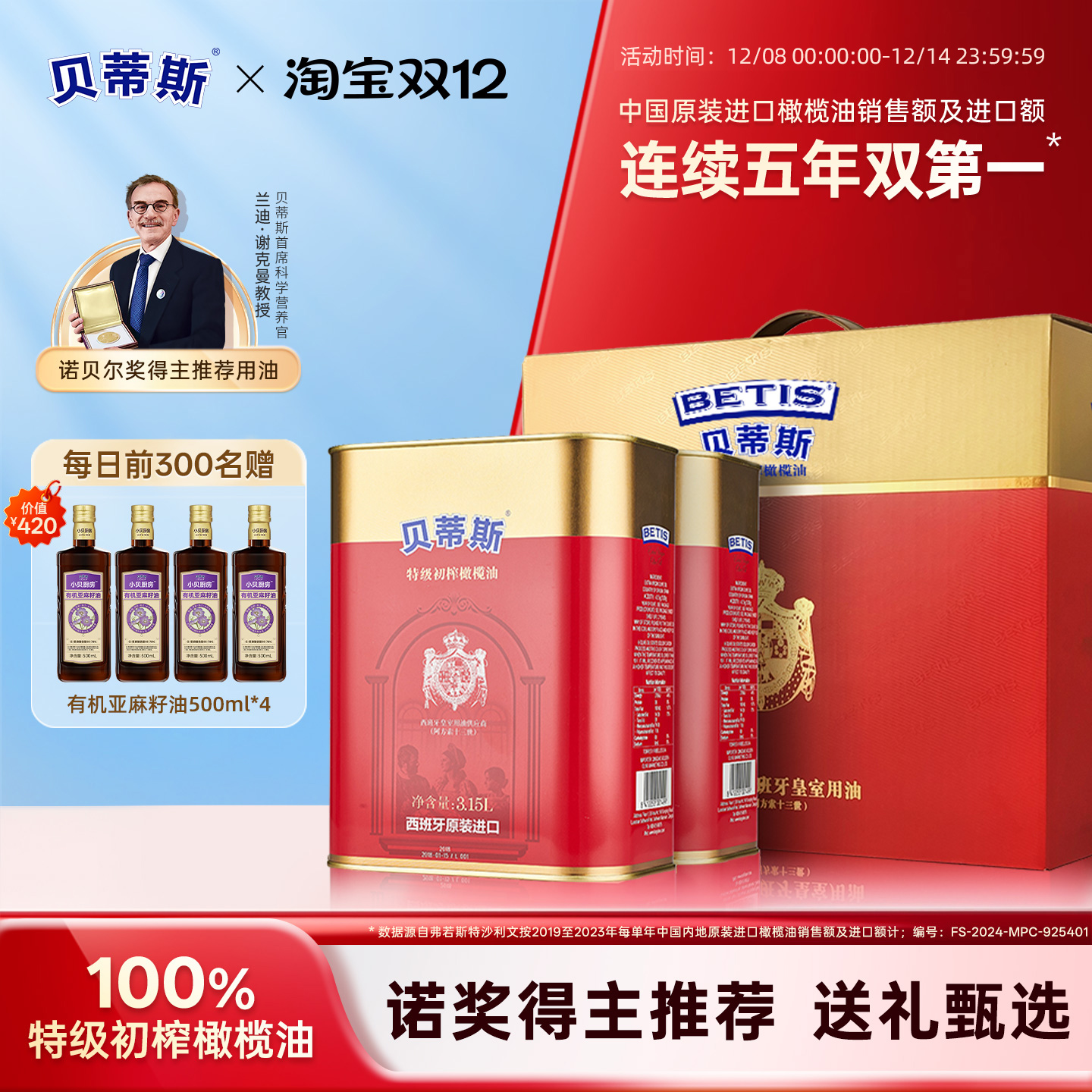 贝蒂斯特级初榨橄榄油3.15L*2