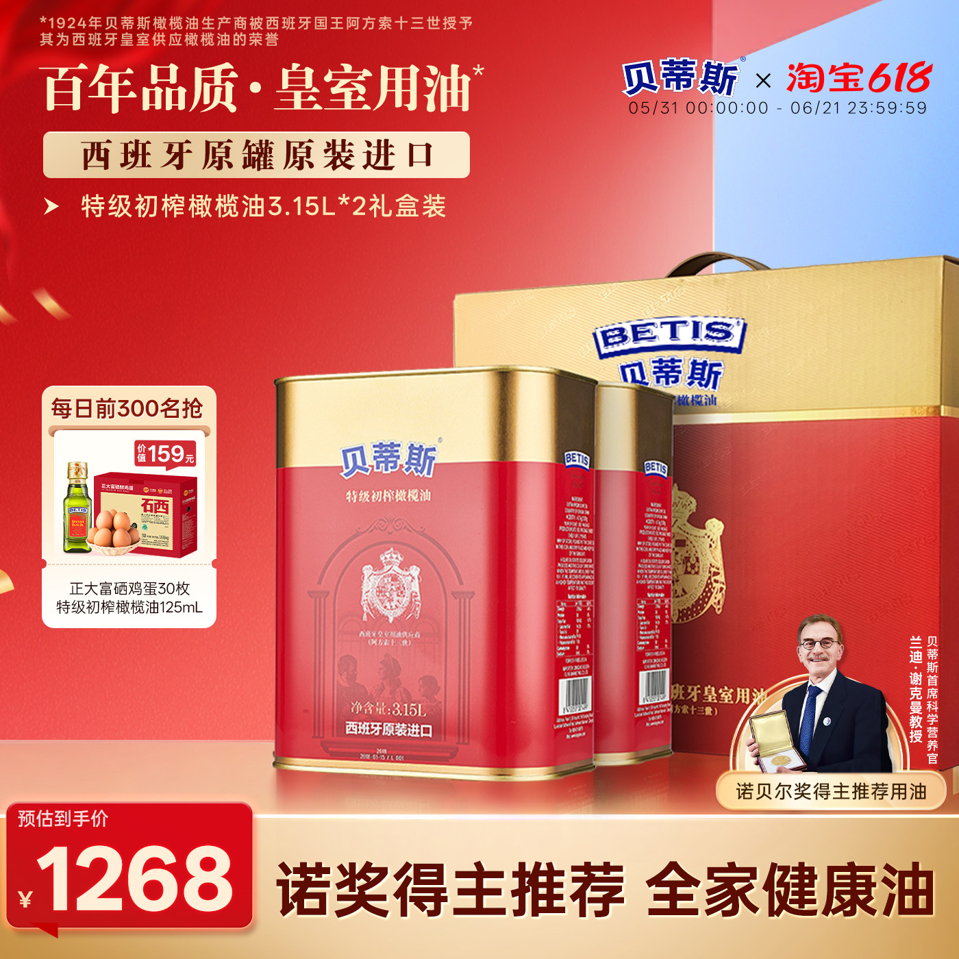 贝蒂斯特级初榨橄榄油3.15L*2礼盒西班牙原装进口冷榨囤货送礼