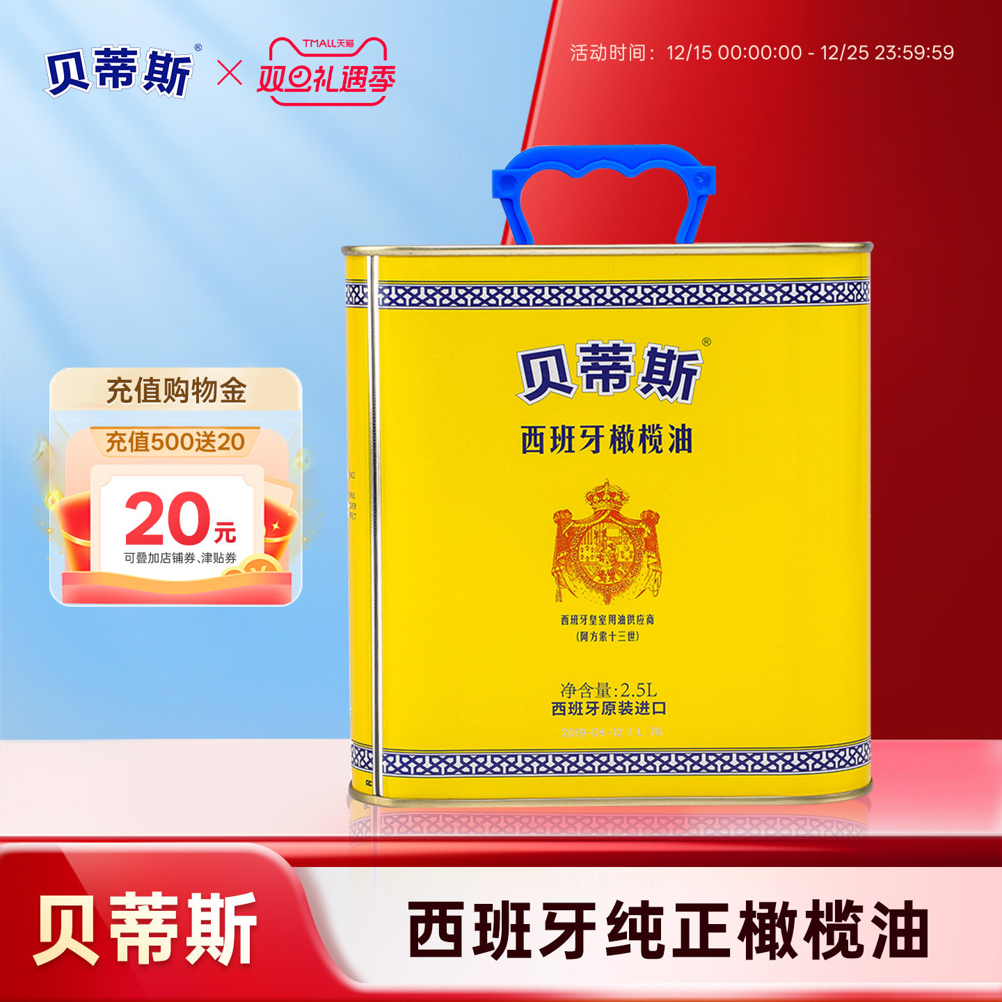 贝蒂斯纯正橄榄油2.5L西班牙原装进口团购送礼家用炒菜