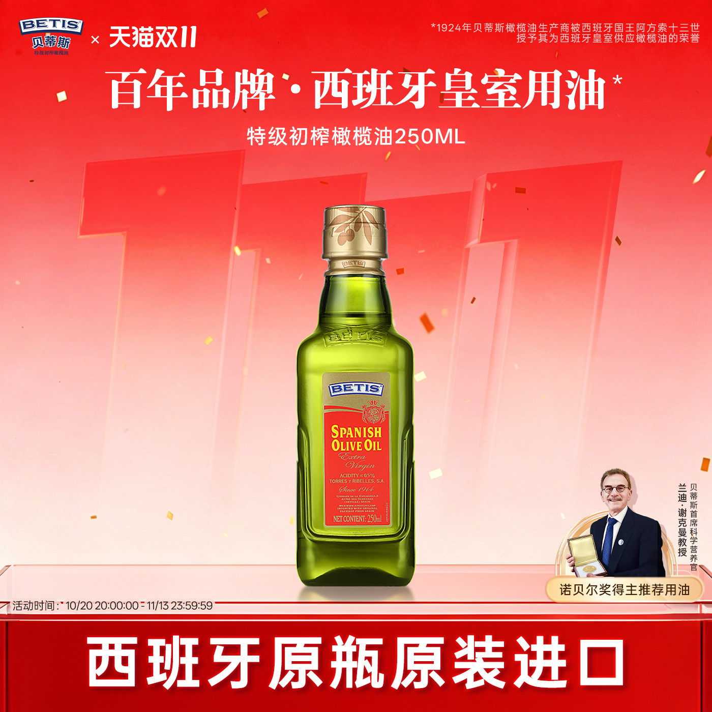 贝蒂斯特级初榨橄榄油250ml西班牙原装进口炒菜生饮健身控油瓶装