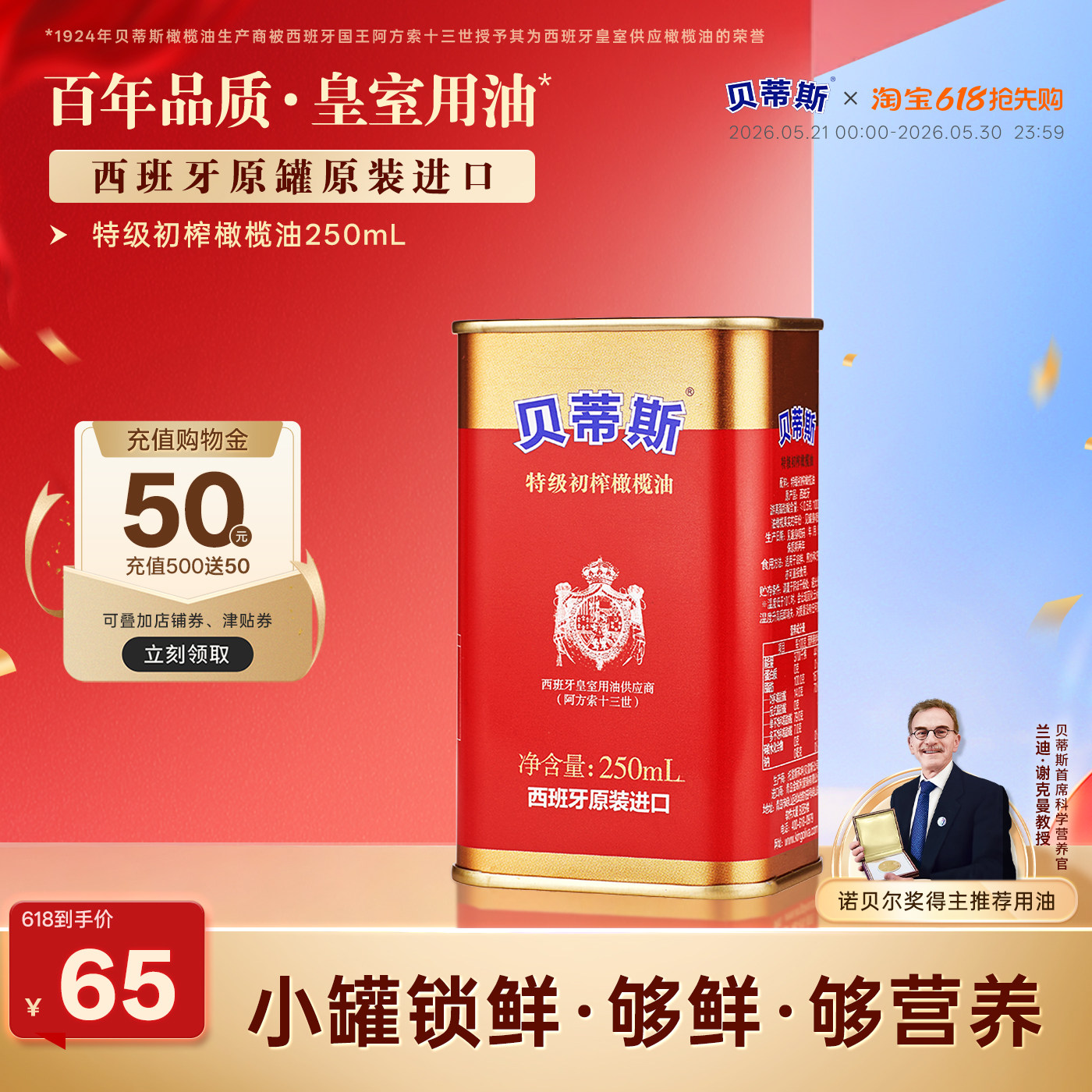 贝蒂斯特级初榨橄榄油250ml西班牙原装进口炒菜生饮健身控油新货