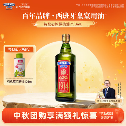 原装进口贝蒂斯特级初榨橄榄油