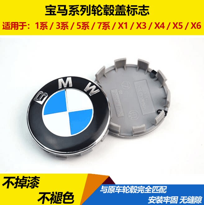 适用 宝马轮毂盖 宝马1系2系3系5系7系X1X3X4X5X6轮毂标 轮胎标志