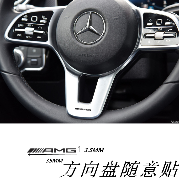 适用奔驰方向盘随意贴标