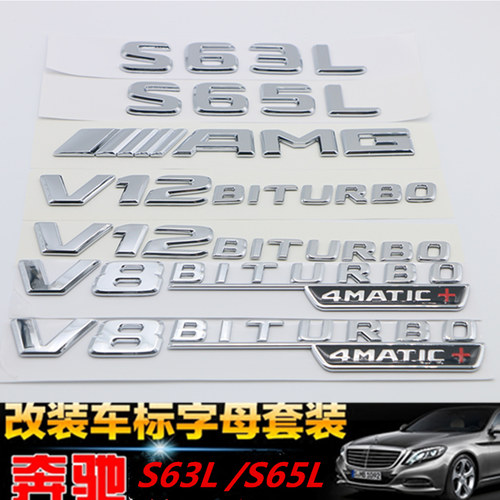 奔驰S63LS65LAMG车标尾标侧标