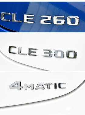 适用于奔驰CLE260 CLE300车标字标奔驰 4MATIC尾标后标