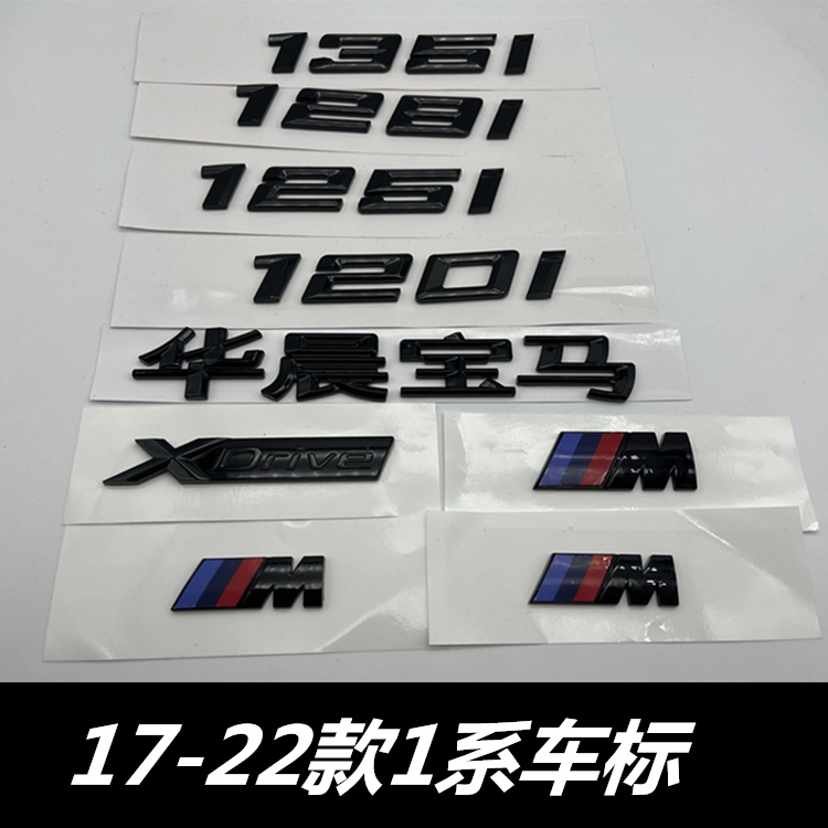 适用于新款宝马116i 118i 120i 125i 125i 135i亮黑车标 字标尾标