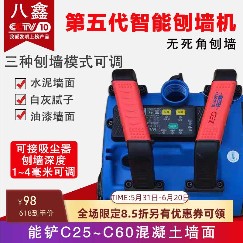 八鑫刨墙机自吸式无尘无死角能刨混凝土腻子粉大功率铲墙机