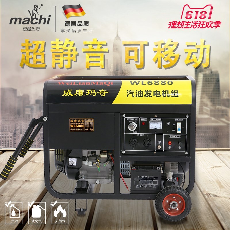 小型玛奇5.5kw汽油发电机220V威廉静音全自动单相三相家用发动机