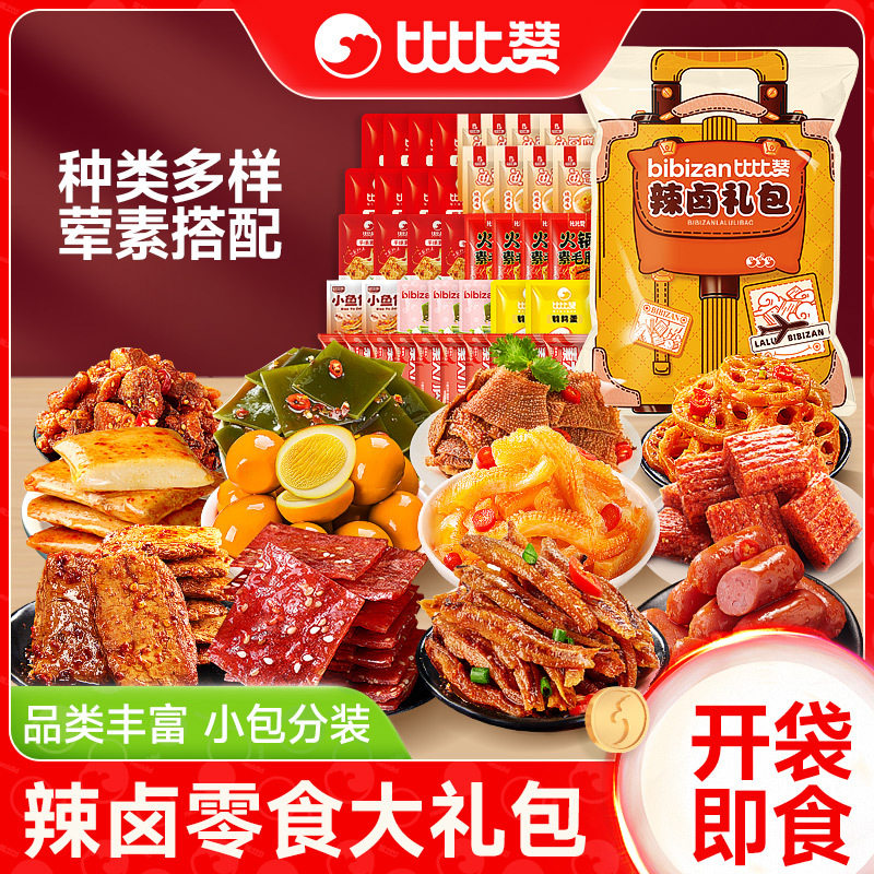 比比赞辣卤零食大礼包整箱卤味肉类麻辣解馋充饥夜宵小吃休闲食品