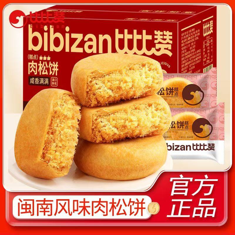 肉松饼营养早餐面包蛋糕点心
