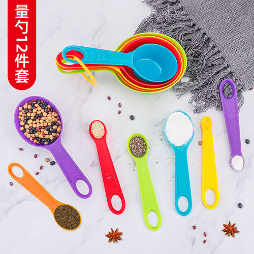 量勺12件套装食品级塑料彩色