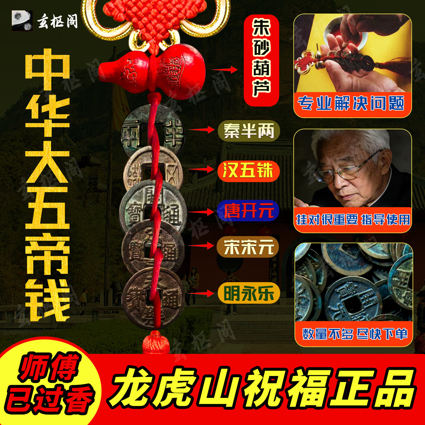 中华大五帝钱真品秦半汉五铢唐开元宋元明永乐两门对门挂件铜葫芦