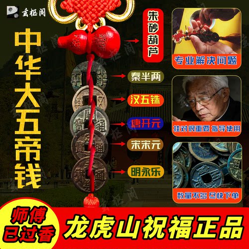 中华大五帝钱真品秦半汉五铢唐开元宋元明永乐两门对门挂件铜葫芦