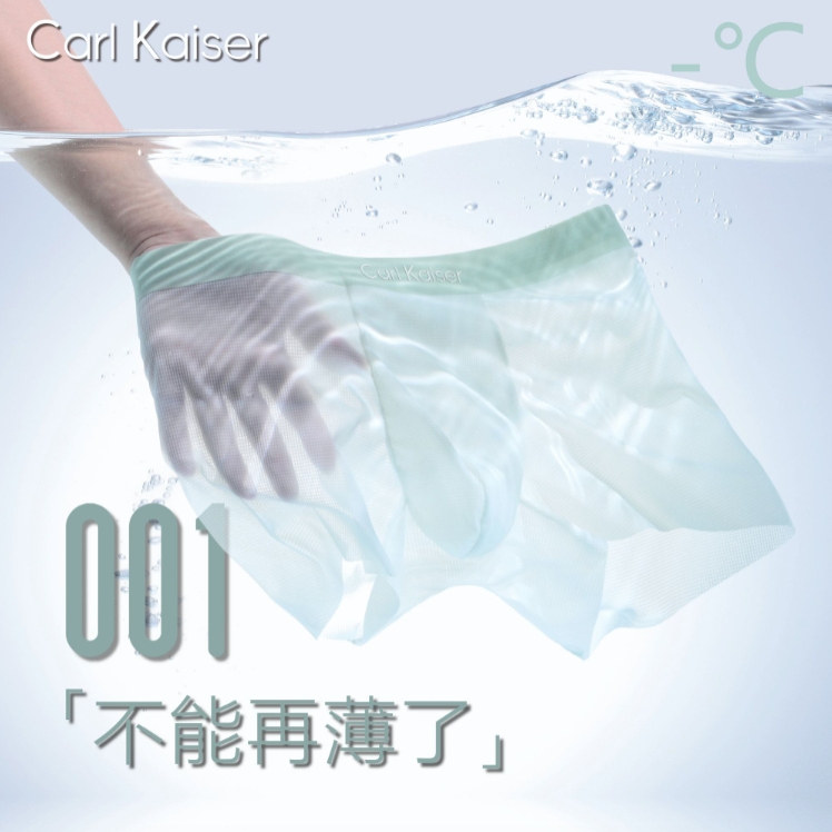 Carl Kaiser夏日超薄透气格子轻氧冰丝男士内裤10A抑菌桑蚕丝底档