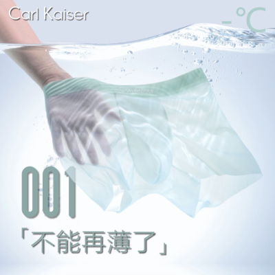 超薄透气轻氧冰丝内裤