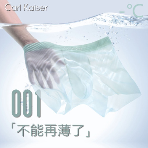 超薄透气轻氧冰丝内裤