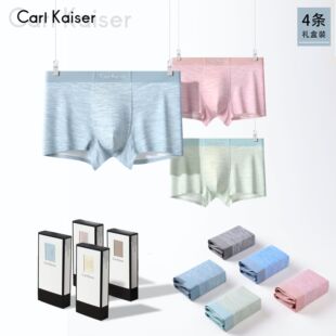 Carl Kaiser凉感男士冰丝无痕内裤 内外网孔透气加倍 无痕平角裤