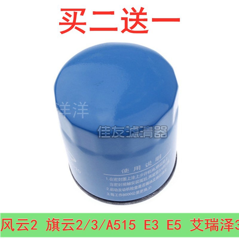 适配奇瑞风云2 旗云2/3/A515 E3 E5 艾瑞泽3机油滤清器滤芯格