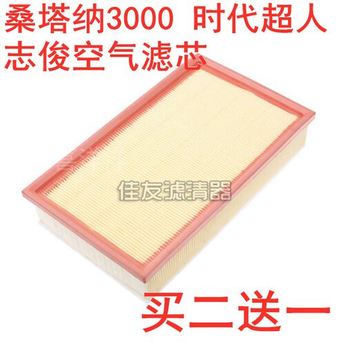 适配大众志俊空气滤芯 桑塔纳3000 时代超人空气滤清器汽车配件