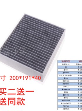 18-21款宋MAX宋DM唐DM/EV600比亚迪秦80/EV450/PRO空调滤芯活性炭