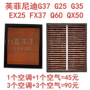 适配英菲尼迪G37 G25 G35 EX25 FX37Q60QX50空调滤芯汽车空气滤格