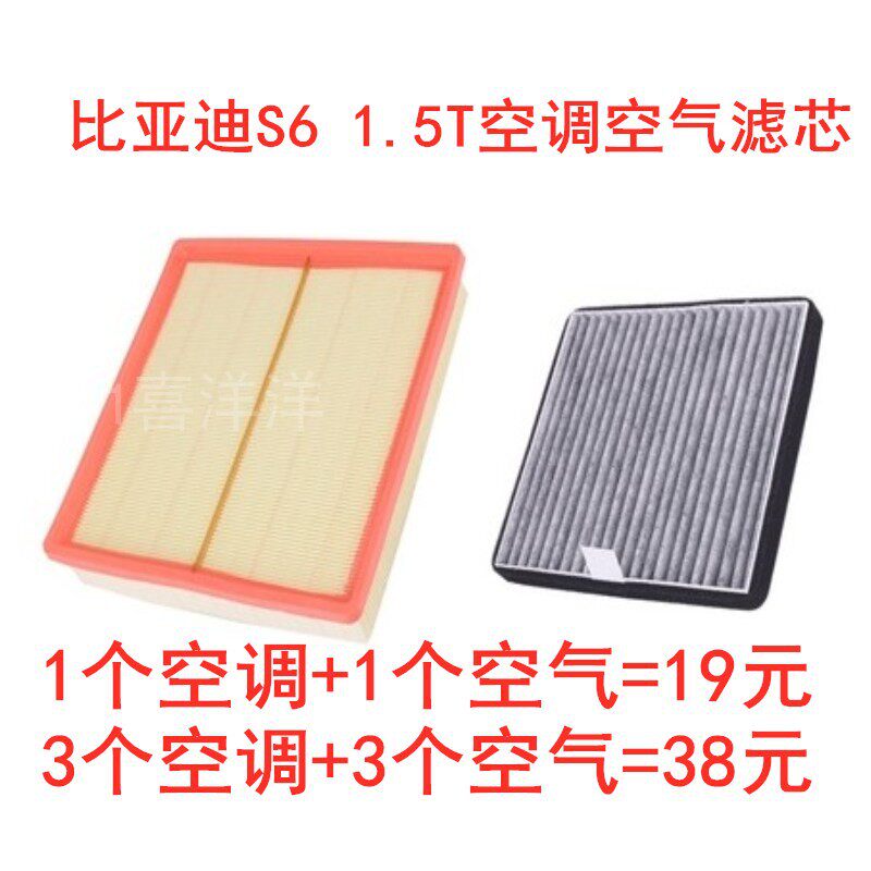 适配比亚迪S61.5T活性炭空调 空气滤芯汽车配件s6空滤