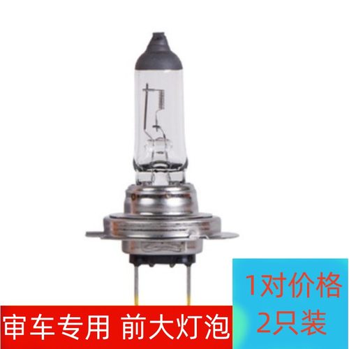 适配北汽威旺M20汽车灯泡