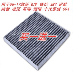 适配本田新飞度锋范XRV缤智凌派哥瑞竞瑞十代思域空调滤芯清器格