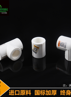 ppr接头水管配件ppr直接4分20热熔管件配件弯头三通6分25水管管件