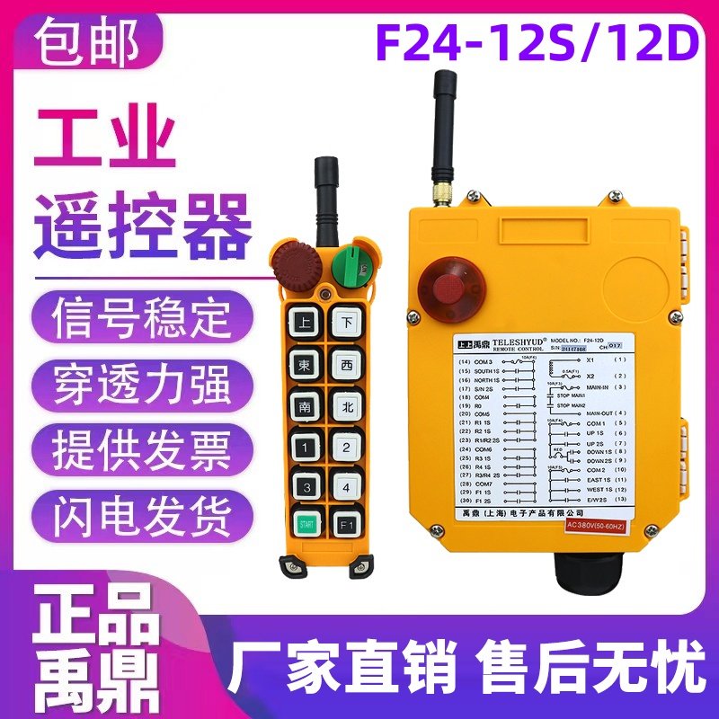 F24-12S/12D 禹鼎遥控器 一键双速 起重机 工业遥控器 12路遥控器,五金/工具,其他起重工具,淘宝优惠券,粉丝福利购,淘宝优惠卷