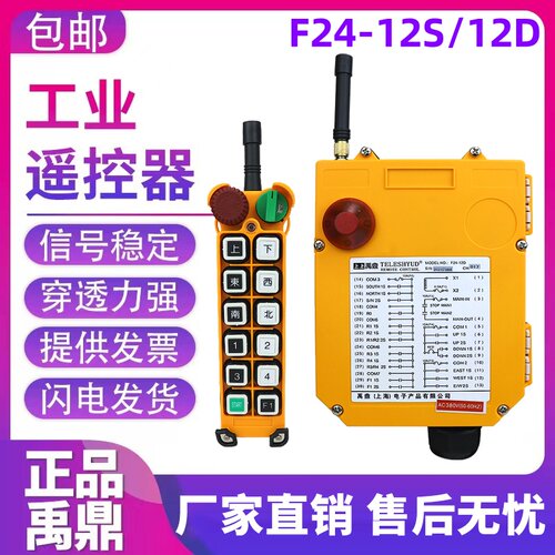 f24-12S12D禹鼎工业遥控器