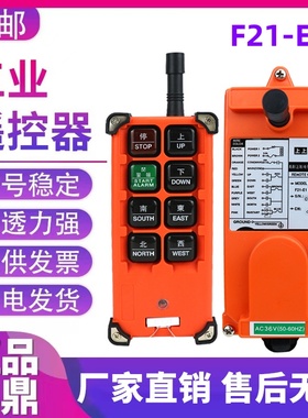 禹鼎遥控器F21-E1B行车遥控航吊遥控器 天车遥控器工业无线遥控器