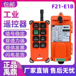 禹鼎遥控器F21 E1B行车遥控航吊遥控器 天车遥控器工业无线遥控器