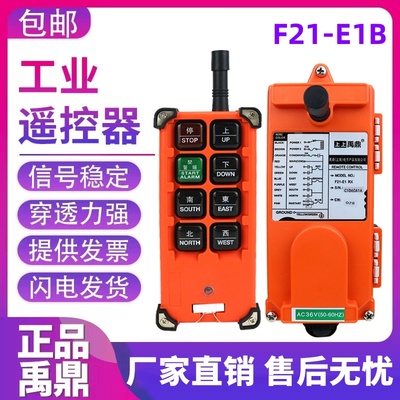 禹鼎F21-E1B天车行车遥控器