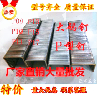 PW2638码 钉工业钉钉子P1326x25mm家具用钉子10010发 钉枪钉U型钉码