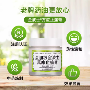 香港星加坡金波士万应止痛膏跌打损伤65g药膏头晕头痛按摩膏舒缓