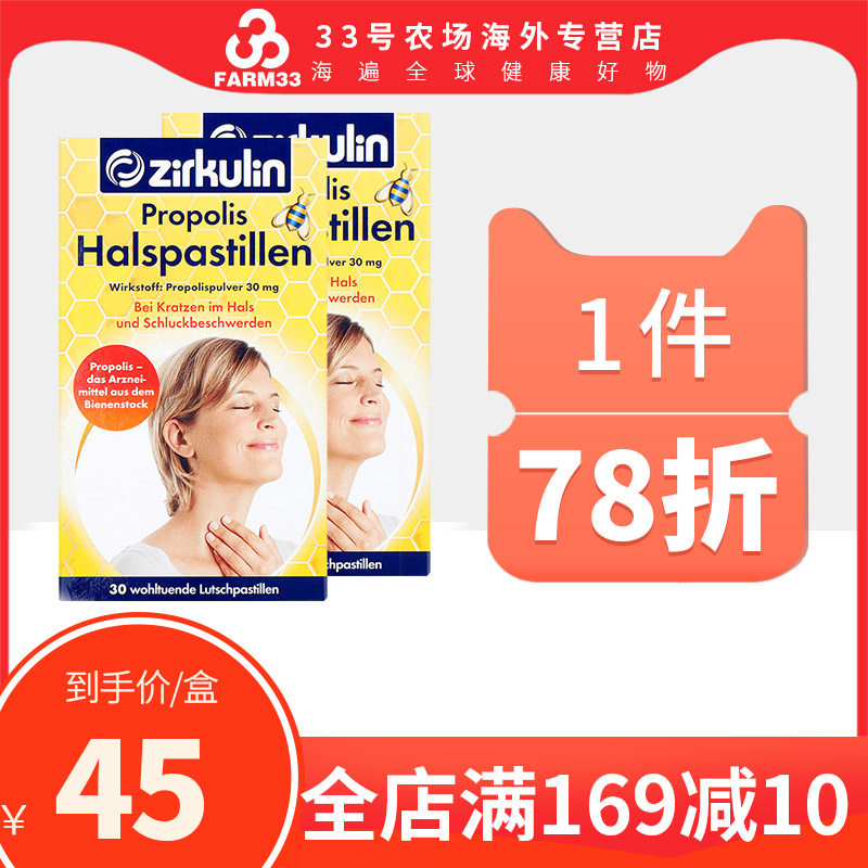 Germany Zirkulin Kulim Propolis Lozenges No sugar Mint teacher Relieve Throat Discomfort 2in the Health Food/Dietary supplements , Dietary supplements , Animal Digest/Extract , Propolis/Bee category - from Buy2taobao.com to provide professional Taobao agent buy service