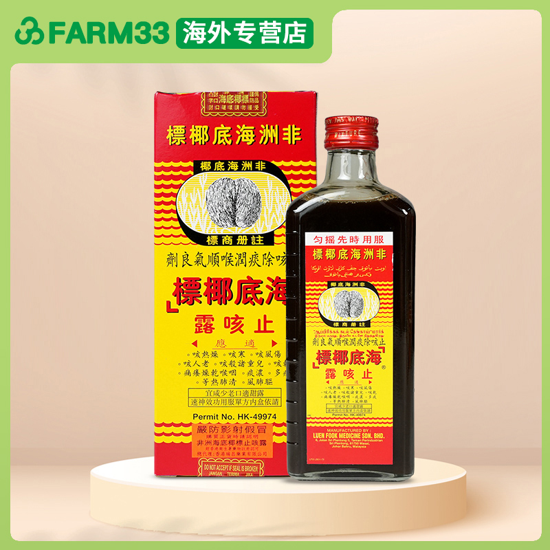 港版非洲海底椰标止咳露177ml缓解干咳止咳清肺化痰去热止咳糖浆