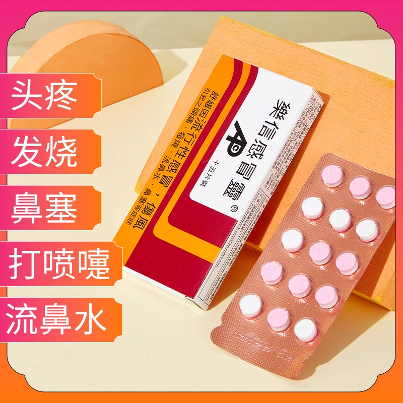 乐信进口感冒灵30片发烧头痛鼻塞流鼻涕伤风流行性感冒药