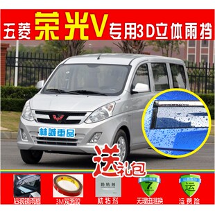 五菱荣光V车窗晴雨挡22新宏光V专用遮雨板挡雨板雨板雨眉加装 包邮