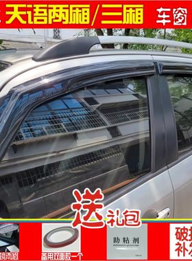 铃木天语挡雨板雨天开窗透气抽烟