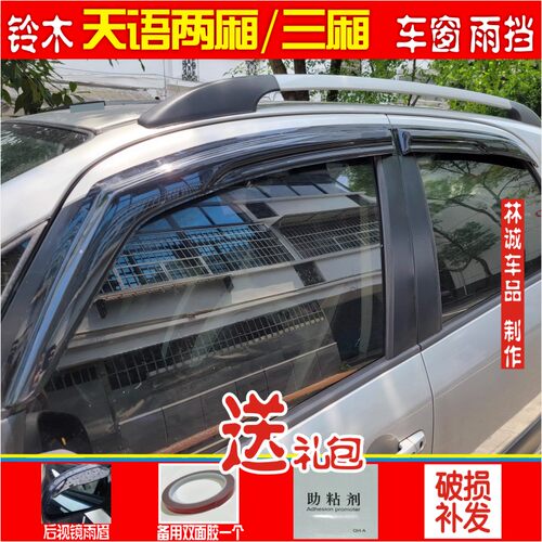 铃木天语挡雨板雨天开窗透气抽烟