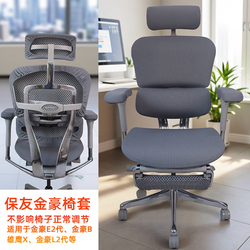 保友金豪be2代/雄鹰优电脑椅套罩电竞家用分体办公人体工学椅子套