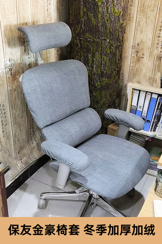 保友金豪绒布椅套冬季